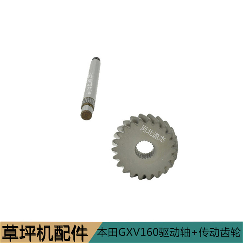 自走驱动轴传动齿轮园林机械嘉本索普大隆配件草坪机GXV160