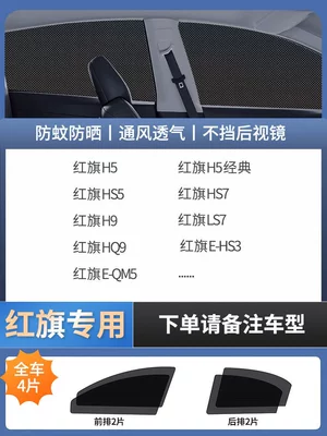 Screen, Car Curtain, Sunshade, Sun Protection, Car curtains - 4-pieces-for-the-whole-car-special-for-hongqi-imported-four-proof-high-elastic-yarndouble-layer-thickened-encryptiondoes-not-affect-window-opening