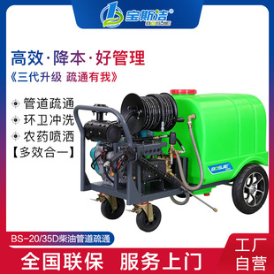 Baosjie High-Pressure Pipe Flushing Machine Property Community Industrial Pipe Dredging Machine Hotel Pipe Dredging Cleaning Machine