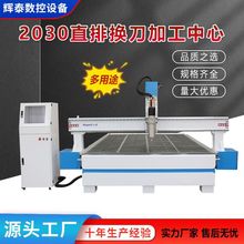 辉泰全自动换刀雕刻机实木PVC亚克力广告雕机生产厂家CNC雕刻机