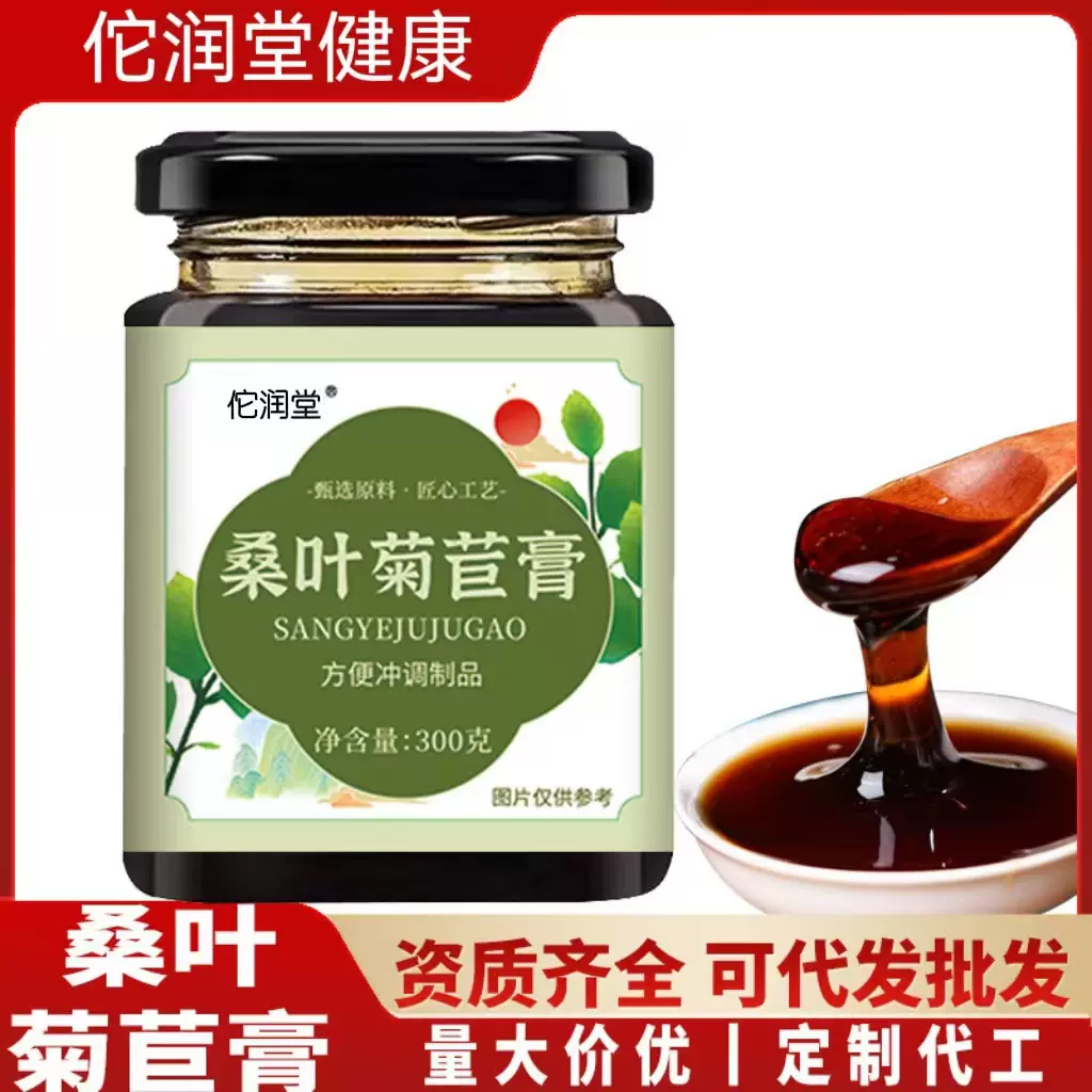桑叶菊苣膏300g罐装膏 真材实料熬制厂家批发抖音同款官方正品