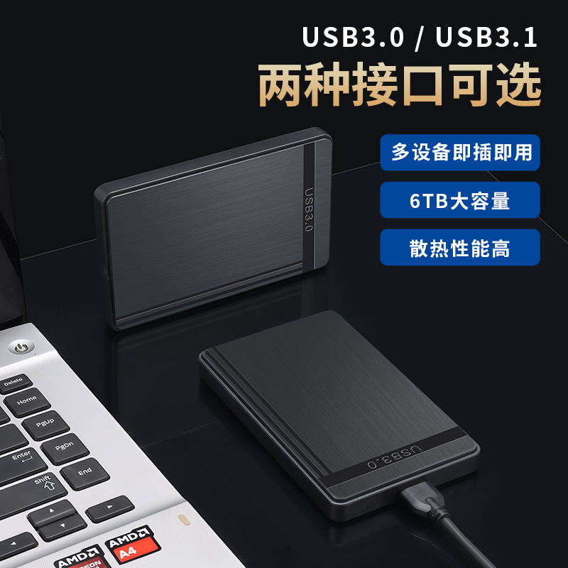 USB3.0拉丝硬盘盒2.5寸SSD机械固态硬盘盒工厂直销电脑移动硬盘盒|undefined