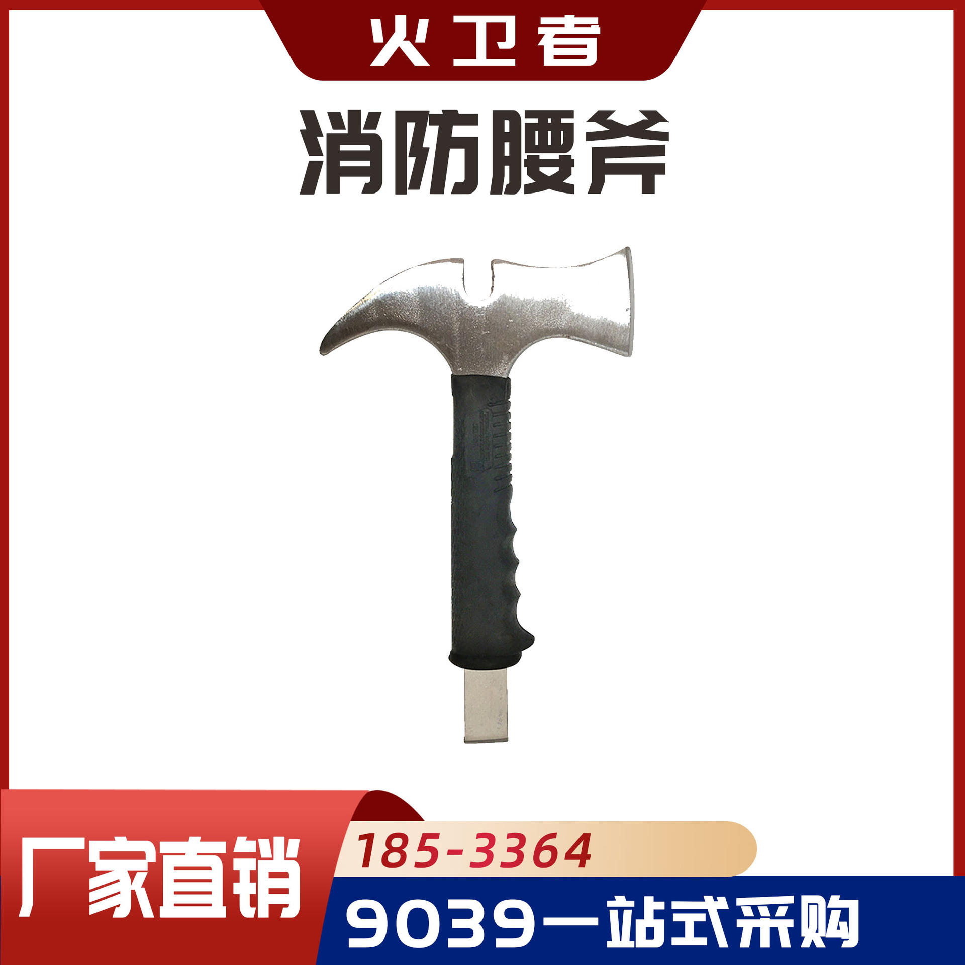 救援腰斧 消防腰斧 易携带腰斧逃生手斧多功能腰斧