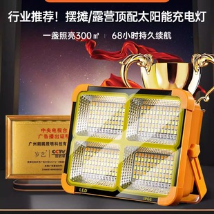 Solar Lights Outdoor Lights Stall LED Charged Lights Stall Night Market Lights Power Outage Emergency Lighting Portable Camping Lights