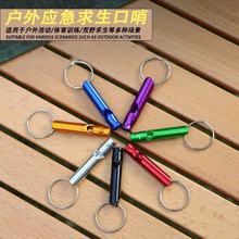 厂家批发野外铝合金口哨户外求生消裁判救生哨子消防训练小号口哨