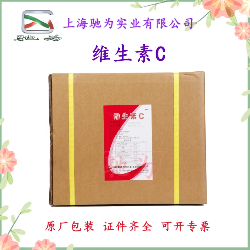 现货供应 食品级 维生素c 抗坏血酸 营养强化剂 1kg起订 欢迎选购