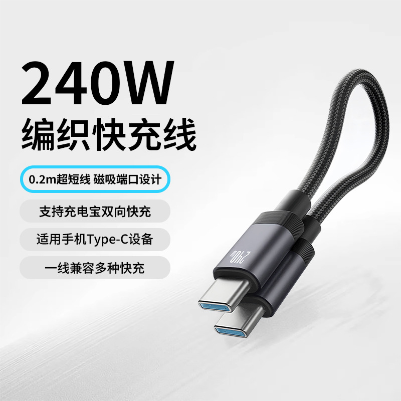 240W Super Fast Charging Data Cable Magnetic Dual C Flash Charging Cable Suitable for Apple Huawei Android Honor Tpc Data Cable