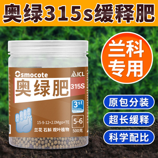 315S Austrian Green Fertilizer Slow-Release Fertilizer Official Flagship Store Orchid Dendrobium Foliage Plant Special Compound Granular Flower Fertilizer