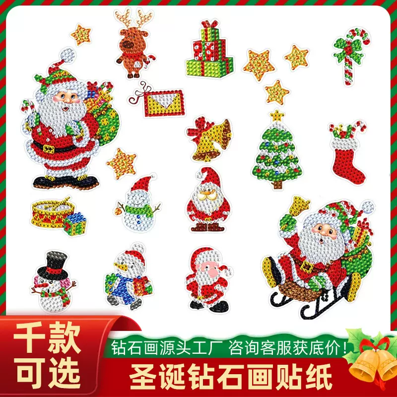 跨境圣诞节钻石画手工diy卡通圣诞老人随意贴砖石画水晶点钻画