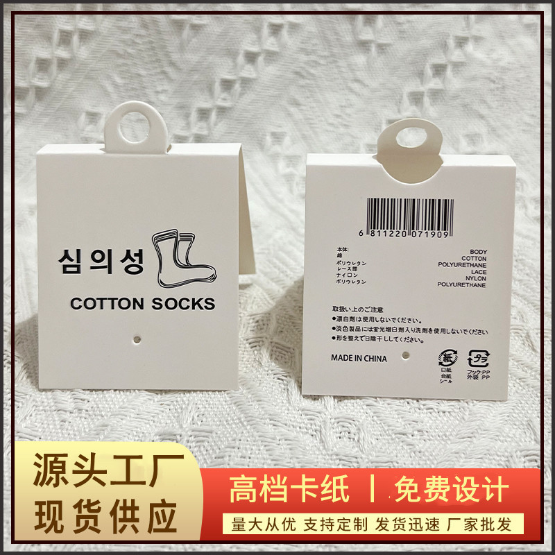 Sock Packaging Card Tags, Folding Cards, Airplane Hole Tags, Jewelry Hanging Hooks, Paper Cards, Wholesale Label Design Sock Packaging Card Tags, Folding Cards, Airplane Hole Tags, Jewelry Hanging Hooks, Paper Cards, Wholesale Label Design