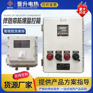 [电伴热带防爆温度控制箱手动温控箱电配电箱220V/380可调温电加热]