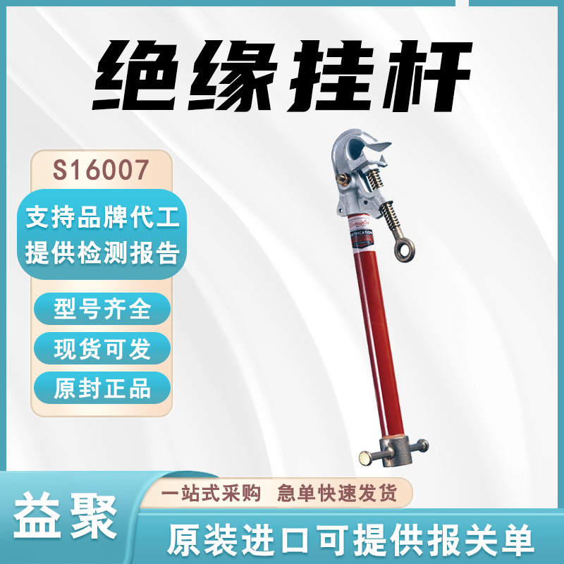 S16007带电作业绝缘挂杆高压线路连接架34.5kV临时跳线绝缘吊架