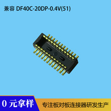 0.4间距BTB板对板连接器BM0420兼容DF40C-20DP-0.4V(51)单槽公座