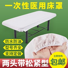 白蓝色床罩一次性加厚无纺布床笠防水油两头带松紧防滑动床单