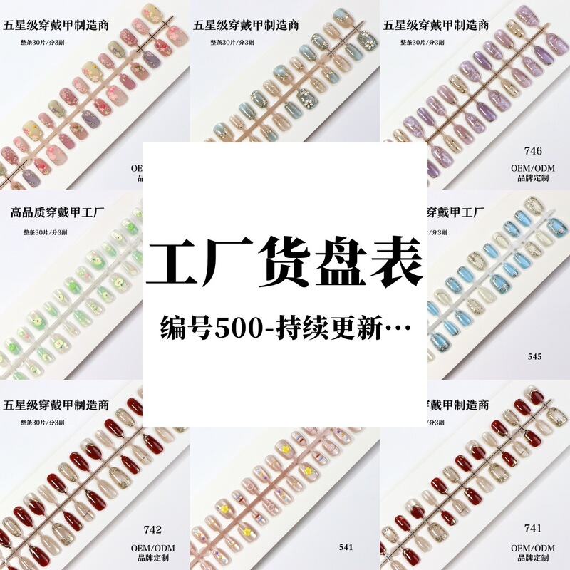 Factory Pallet Number 500 and Beyond, Cat-Eye Wearable Nails with a High-End Embossed French Style, Fresh and Elegant Nail Tips