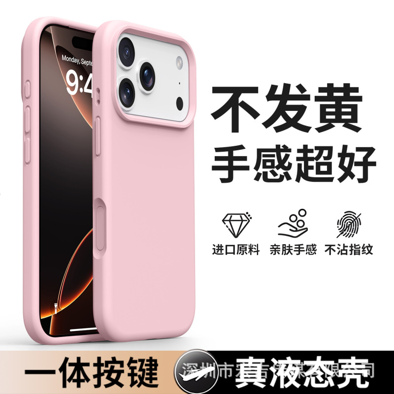 适用iPhone17promax液态硅胶手机壳简约大孔苹果16纯色肤感保护套|undefined