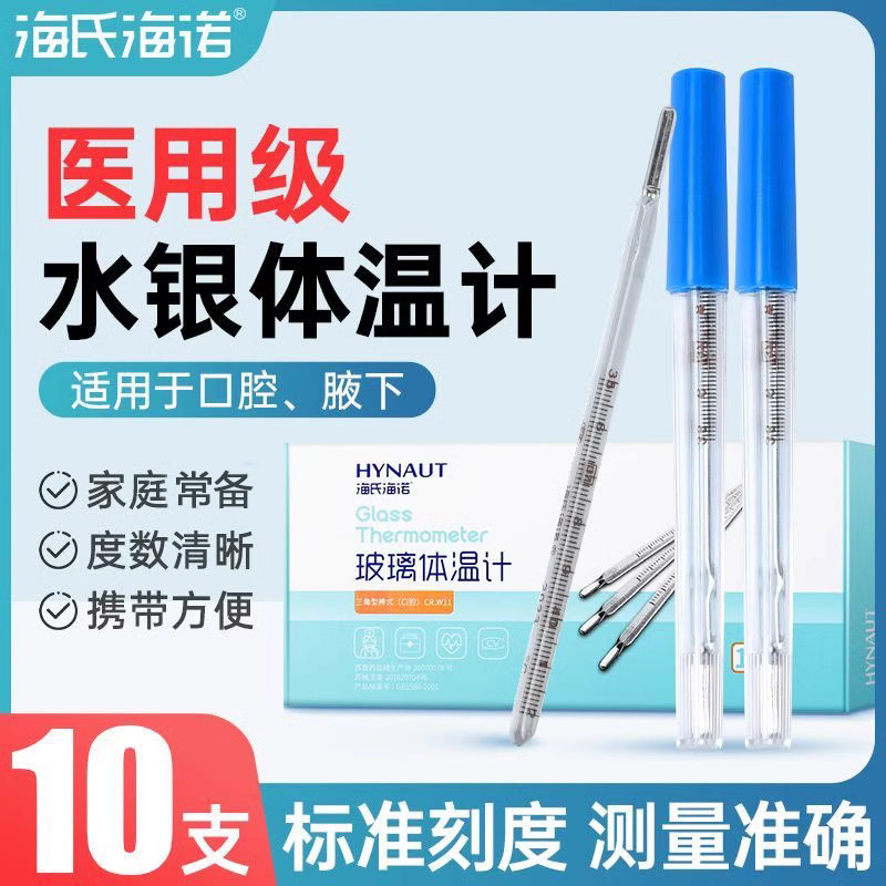 Haishi Hainuo Medical Mercury Thermometer Wide-Screen Glass Thermometer Armpit Type High-Precision Accurate Thermometer