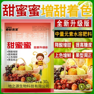 甜蜜蜜素增甜剂桃子菠萝草莓苹果柑橘中量果树通用增产叶面肥