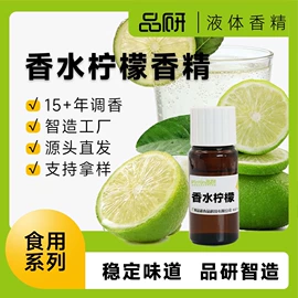 食用香精;植物香料;烟用香精
