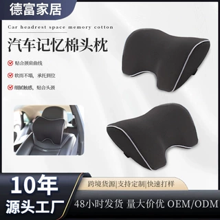 汽车记忆棉头枕护颈枕车载颈部靠枕四季通用简约风格支持定制