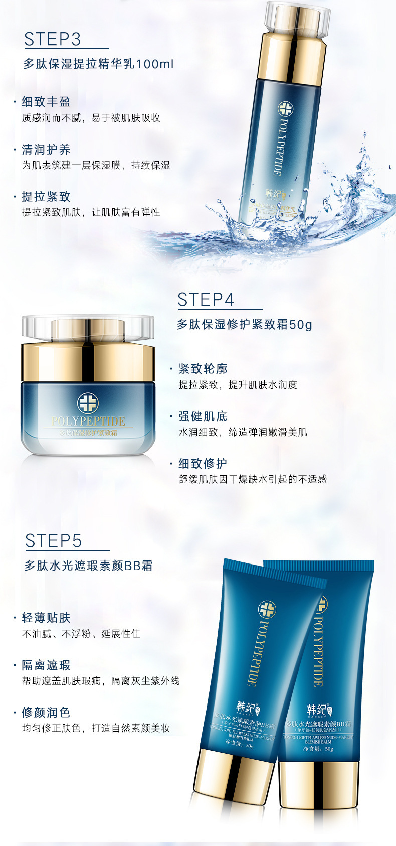 韩纪多肽提拉紧致五件套_07