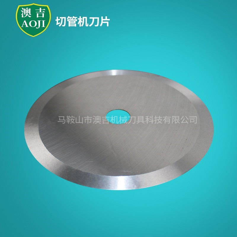 分切机圆刀片切管机纸管机切刀金属切管刀钢管切刀塑胶管切刀直供