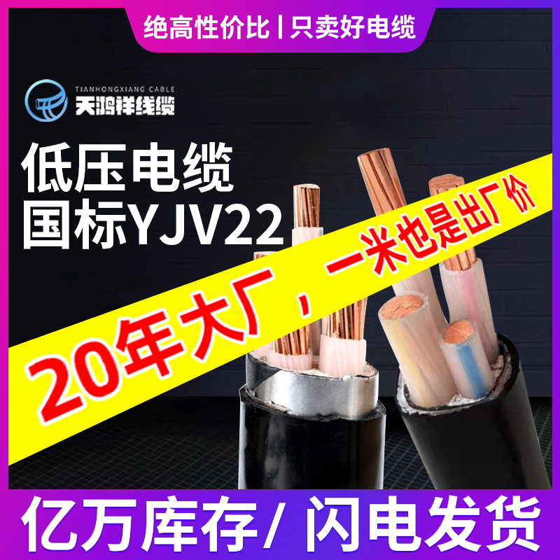 厂家批发提供铜芯电线 中低压聚氯乙烯电力电缆YJV22 4*16+1*10