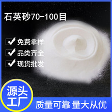 石英砂70-100目铸造材料地坪涂料油漆水处理用精白石英沙石英粉