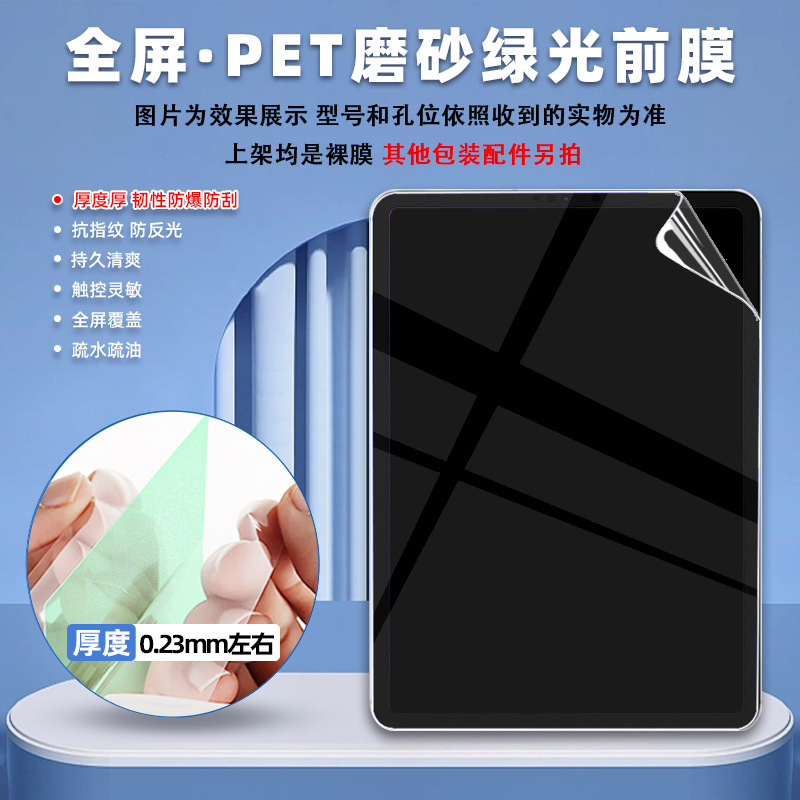 适用小米Pad7S Pro12.5寸类纸平板膜 红米K pad高清PET防爆水凝膜|undefined