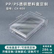 PP/PS透明塑料包装盒定制 亚克力天地盖注塑盒长方形全透明塑料盒