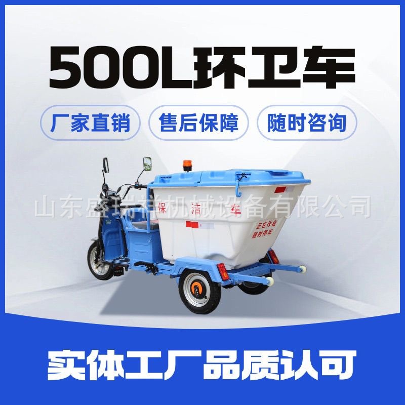 电动垃圾车清运车环卫车保洁三轮车物业道路工人清洁环卫三轮车