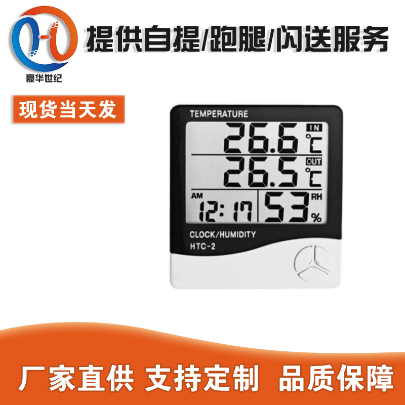HTC-2 大屏幕温湿度计家用室内外闹钟温度器表数显电子带探头