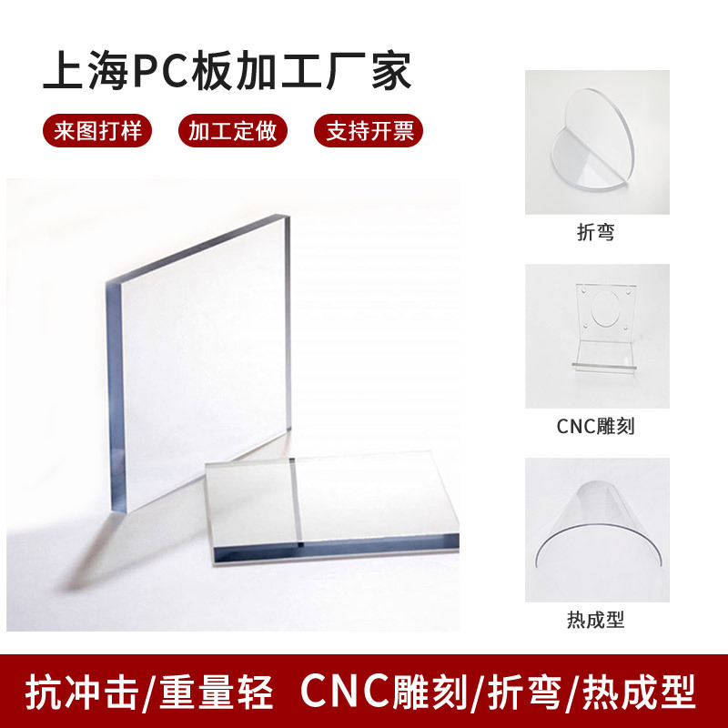 Pc Board, Endurance Board, Processing, Engraving, Bending, High Wear-Resistant Acrylic Board, Hard Board, Anti-Static Solid Polycarbonate Board