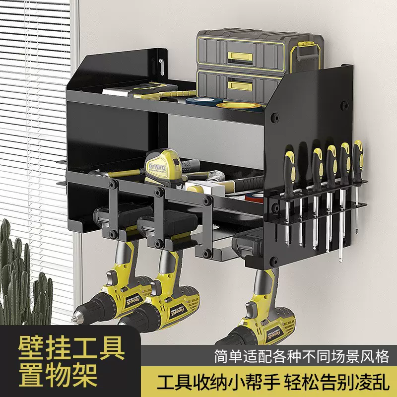 壁挂式重型电动工具架车库工具储物架多功能手电钻整理收纳展示架