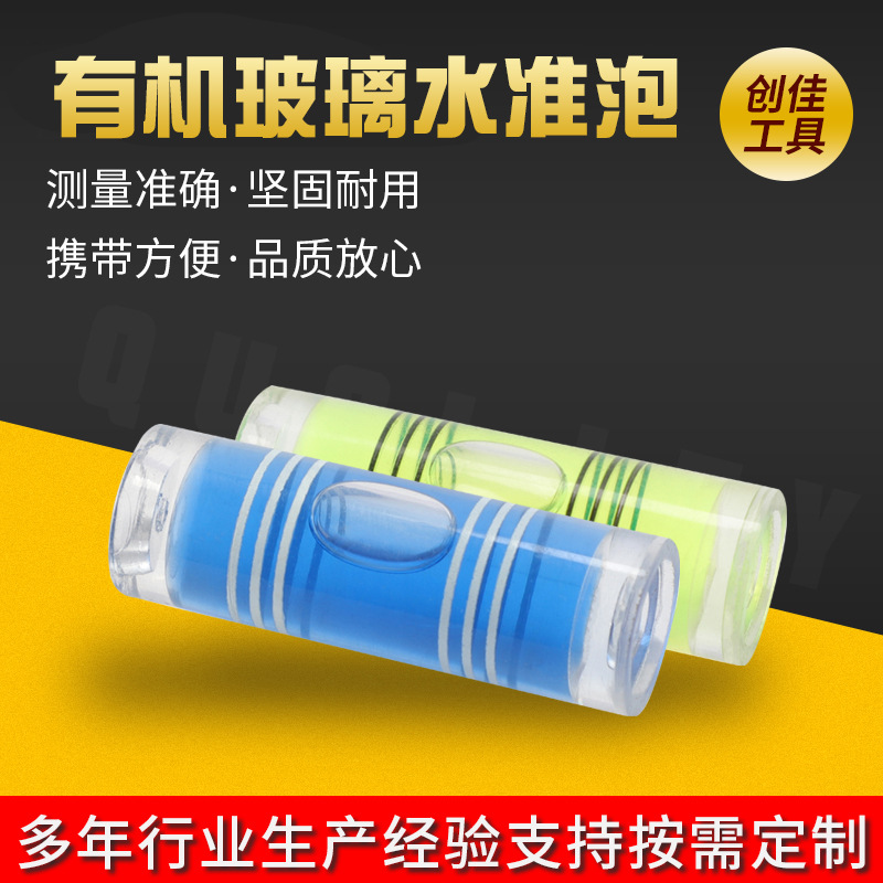 厂家批发有机玻璃圆柱水准泡9.5X40mm 相框校准圆柱水平仪平衡水