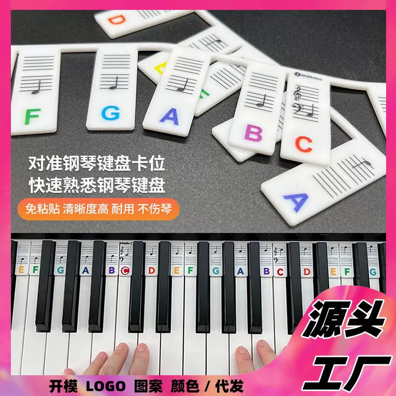 薄款钢琴音符贴免粘贴免安装可拆卸硅胶钢琴贴61键88键五线谱音符