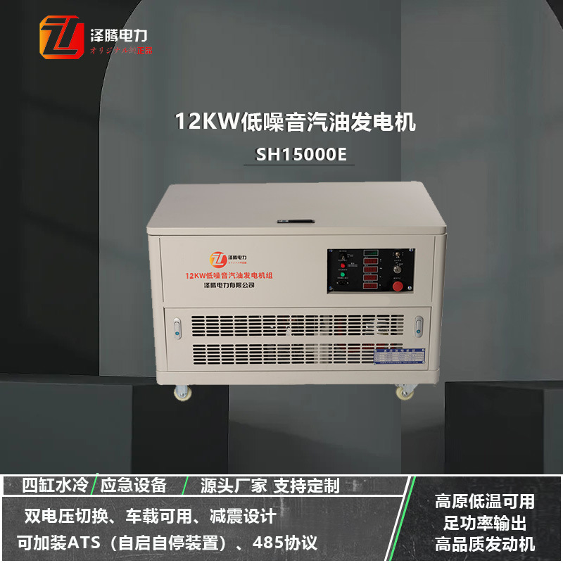 12千瓦汽油发电机SH15000E 低噪音电启动单三相车载专用 资质齐全