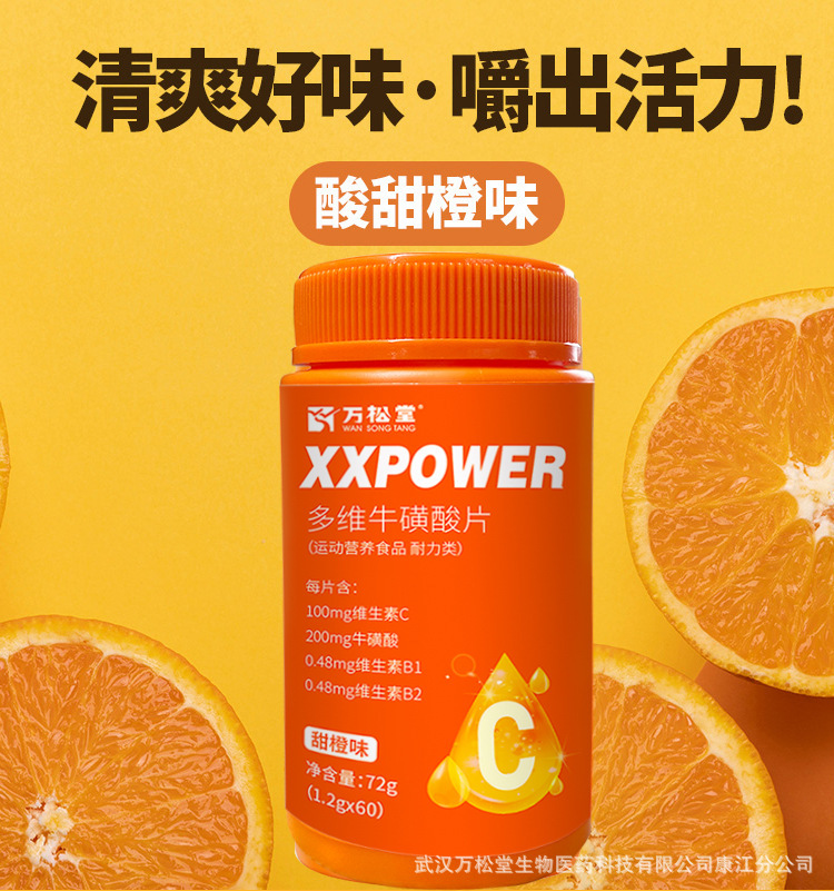 多维牛磺酸片详情页_04.jpg