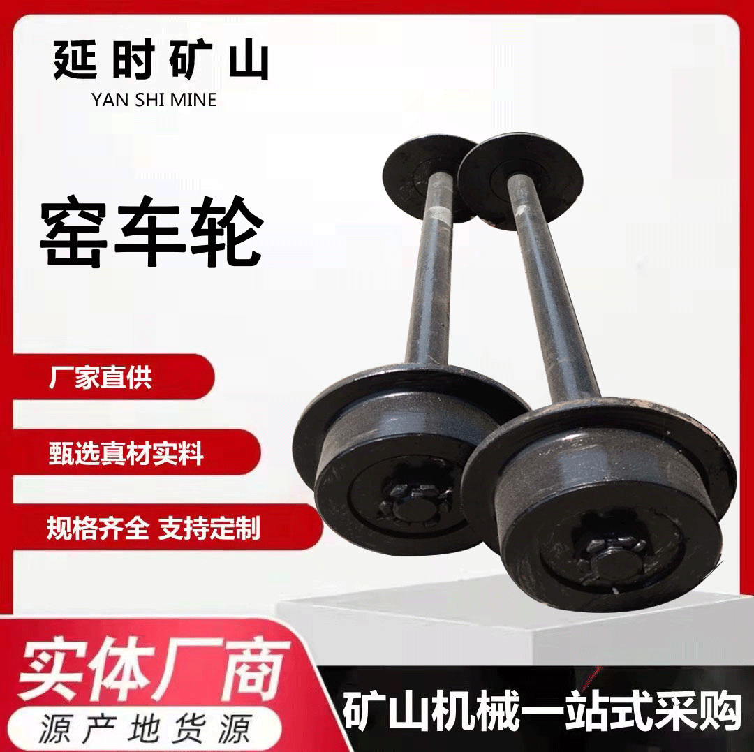 延时铸造厂家批发 窑车轮 隧道窑车轮 轨距900多种型号