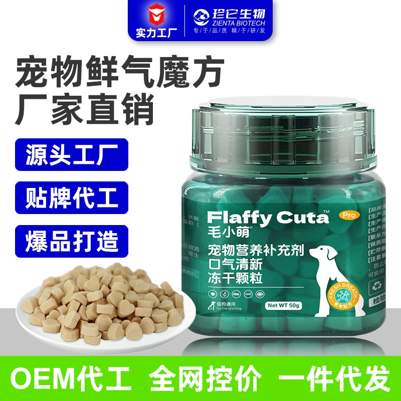 Лиофилизированные гранулы для освежения дыхания домашних животных, пищевая добавка для домашних животных, универсальный продукт для ухода за здоровьем домашних животных для кошек и собак, лиофилизированный кубик Рубика