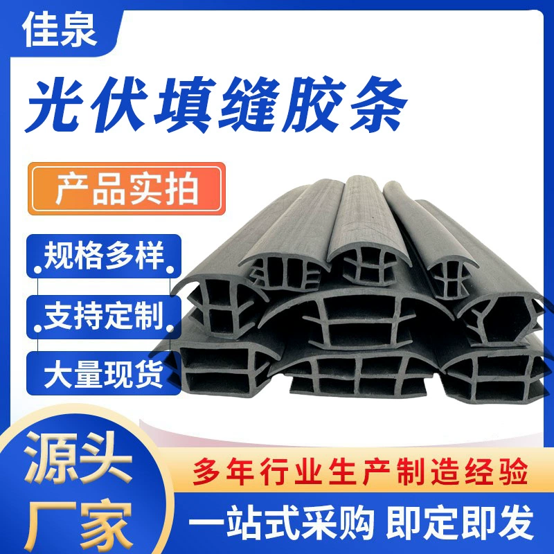 Фотоэлектрическая водонепроницаемая лента, водонепроницаемая клейкая Т-образная полоса, уплотнительная лента, пенополиуретановая водонепроницаемая уплотнительная лента