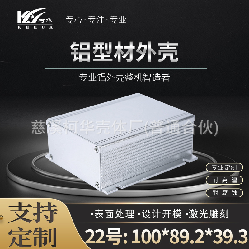 100*89.2*39.3/铝型材外壳/铝壳 金属电子仪表外壳/金属接线盒