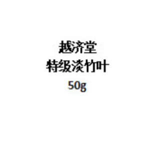 越济堂 淡竹叶 50g/罐 中药材泡水煮茶批发代发