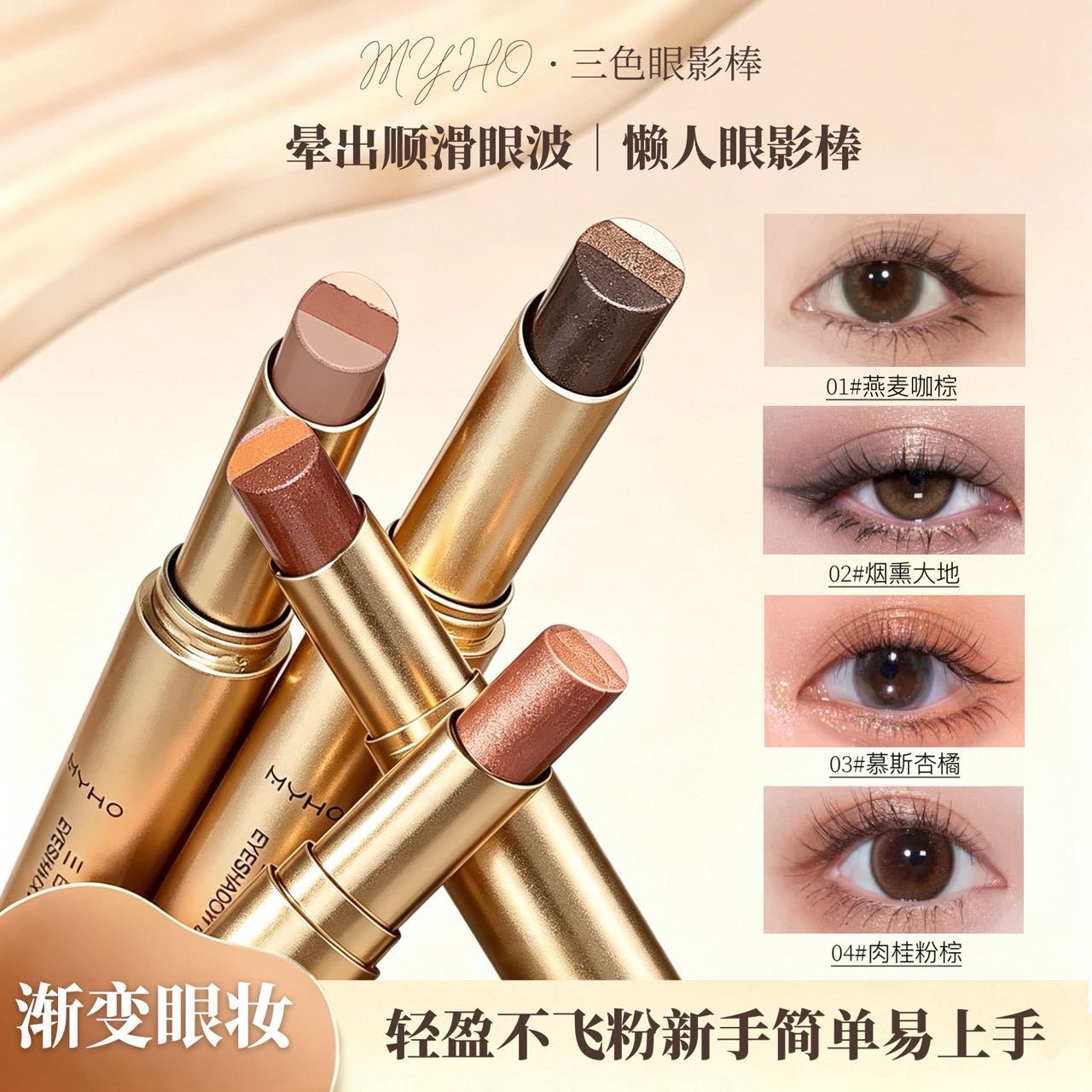 MYHO One-Stroke Three-Color Gradient Eyeshadow Stick, Portable Beauty 3-in-1 Makeup, Easy-to-Apply Eyeshadow Stick for Lazy People