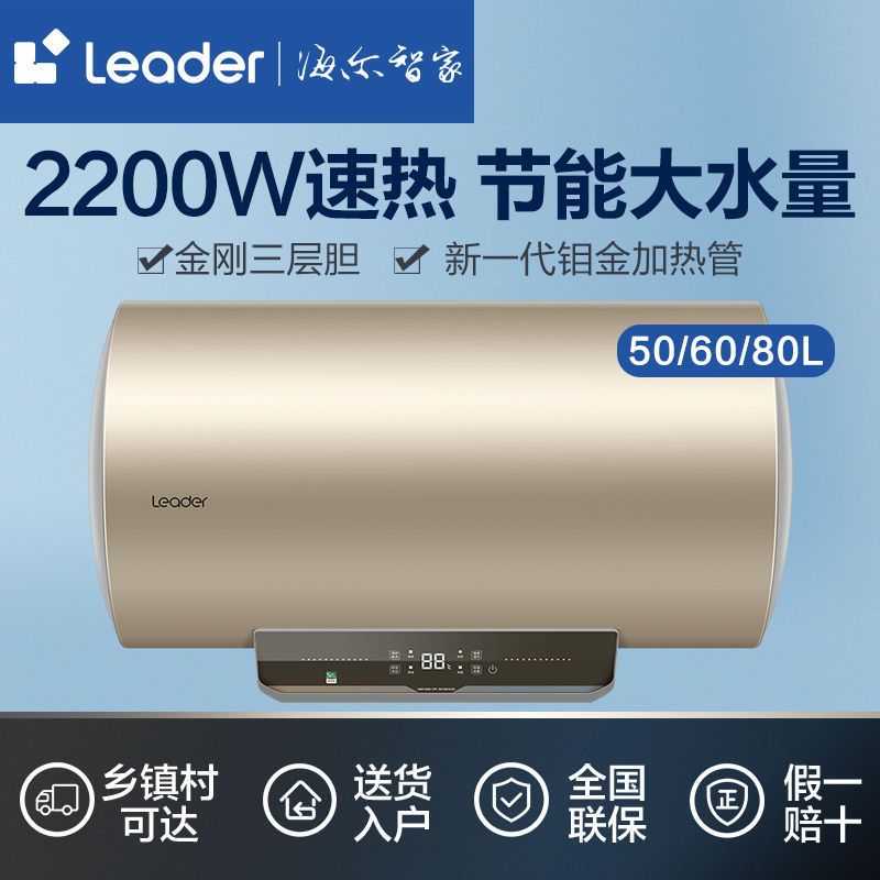 海尔电热水器40/50/60/80L统帅家用大容量节能3300W变频速热