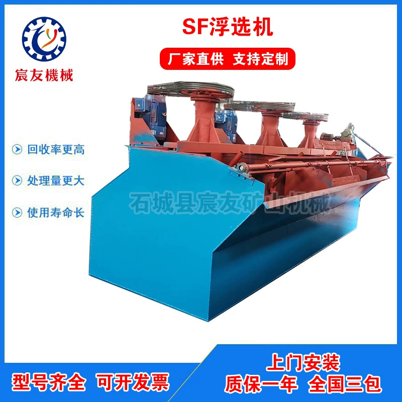 Флотационная машина Chenyu SF обладает хорошей эффективностью разделения полезных минералов для цветных металлов, надувной процесс флотации, самовсасывающий тип.