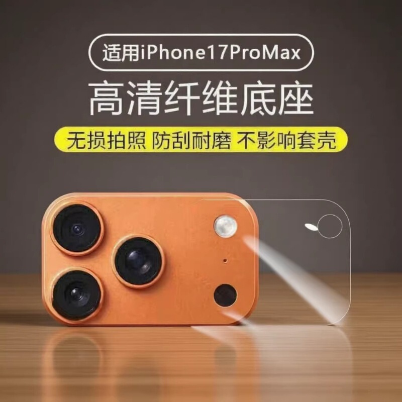 Suitable for Apple 17 Lens Film, 17Pm Fiber Base, iPhone 17 Pro Camera Base, Anti-Scratch Air Protective Film Suitable for Apple 17 Lens Film, 17Pm Fiber Base, iPhone 17 Pro Camera Base, Anti-Scratch Air Protective Film