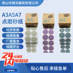 金字塔点磨砂纸A3A5A7汽车漆面修复去除颗粒划痕466LA 砂碟打磨片