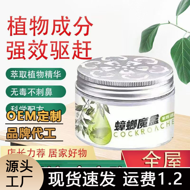 强效蟑螂药卧室内厨房宿舍小强魔盒灭蟑螂神器无毒家用一窝端家用