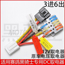�m�ú��Tʿ늄�܇DC늉��D�Q�����^ȡ�12V�D�Ӿ����o�pֱ�ϲ���